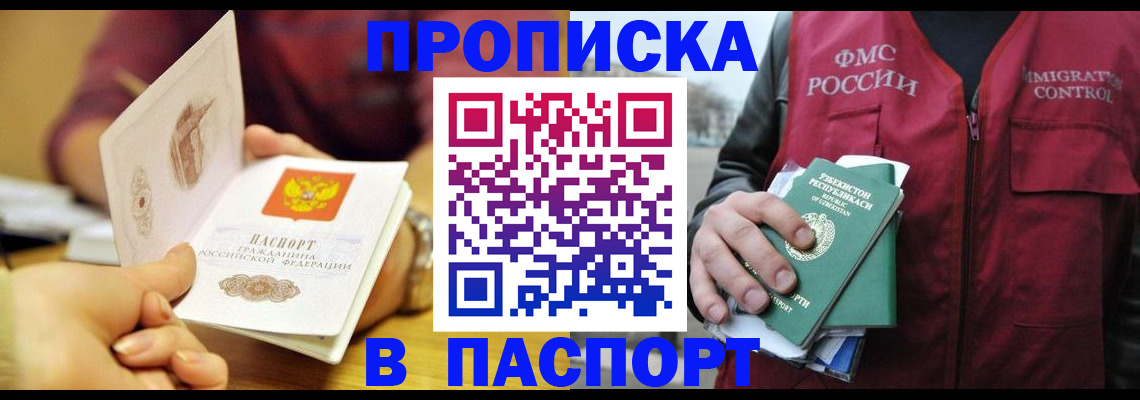 временная регистрация законно в Саранске