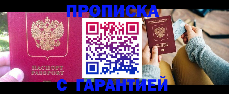 временная регистрация для школы в Саранске